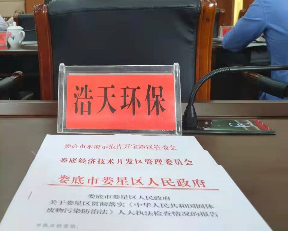 婁底市浩天環(huán)?？萍加邢薰?婁底危險(xiǎn)廢物經(jīng)營(yíng),環(huán)保技術(shù)開(kāi)發(fā)及咨詢(xún)推廣,環(huán)境設(shè)施建設(shè),危險(xiǎn)廢物運(yùn)營(yíng)管理